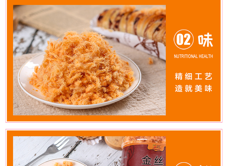 【福建特产】烘焙专用原味金丝肉松250g