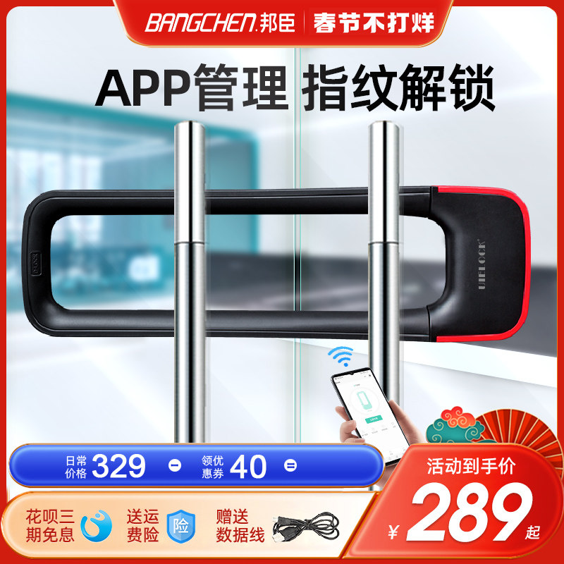 Bangchen fingerprint U-shaped lock glass door lock double door sliding door shop shop u-shaped plug lock electronic Bluetooth shop lock