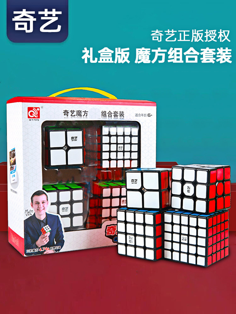(Fantastic Art Rubik's Cube Set) A full set of 2345 combination professional beginners special-shaped intelligence primary school student gift box
