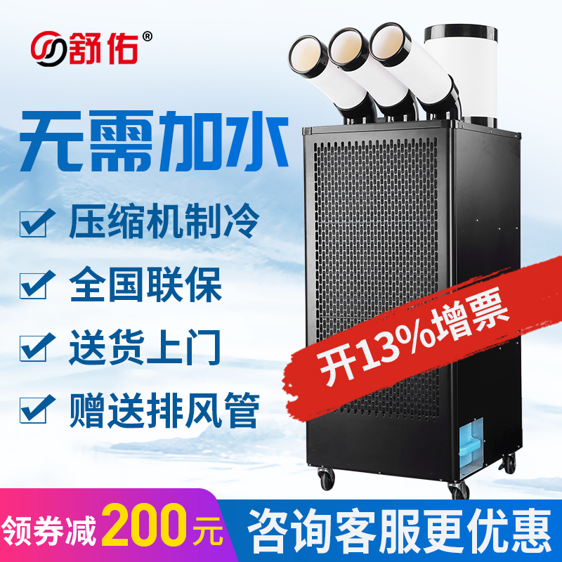Shuyou Industrial Air Cooler Factory Kitchen Compressor Cooling Integrated Refrigeration Machine Industrial Air Conditioner Mobile Air Conditioner Shuyou Industrial Air Cooler Factory Kitchen Compressor Cooling Integrated Refrigeration Machine Industrial Air Conditioner Mobile Air Conditioner
