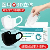Трехмерная черная высококачественная дышащая одноразовая белая летняя медицинская маска, 3D, официальный продукт
