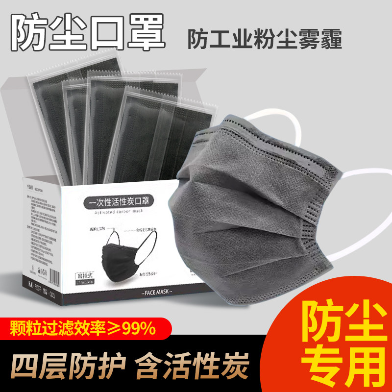 活性炭口罩黑色一次性单独透气灰防尘防工业粉尘独立包装四层加厚