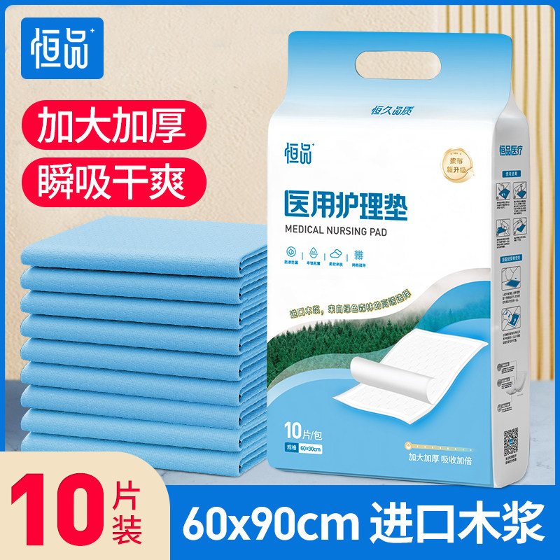 医用护理垫一次性成人隔尿床垫老人产妇产褥垫妇科专用中单60x90