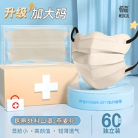 [Обновление до большого размера] Овсянка [Медицинская и хирургическая] 60 штук в индивидуальной упаковке