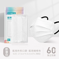 [Медико-хирургические] Кремовый белый 60 шт. [В индивидуальной упаковке]