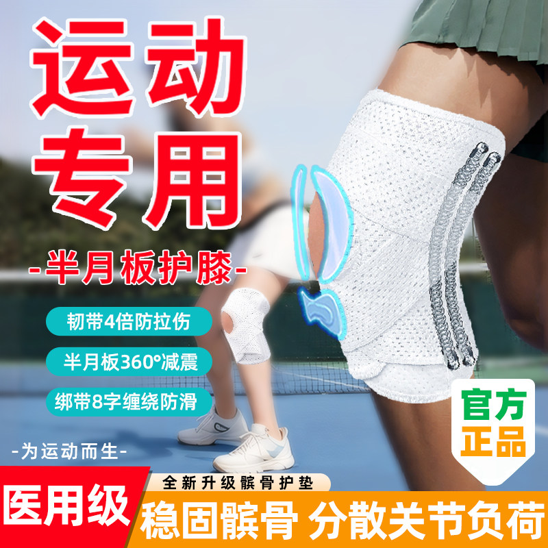 半月板损伤运动护膝男膝盖髌骨韧带扭伤女士关节跳绳跑步护具套带