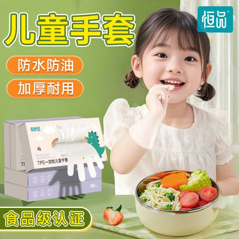儿童一次性手套食品级专用透明TPE加厚耐用宝宝画画餐桌辅食家用