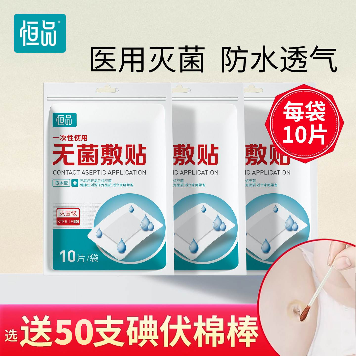 医用无菌肚脐贴婴儿防水洗澡游泳透气防感染护脐贴疫苗接种护伤口