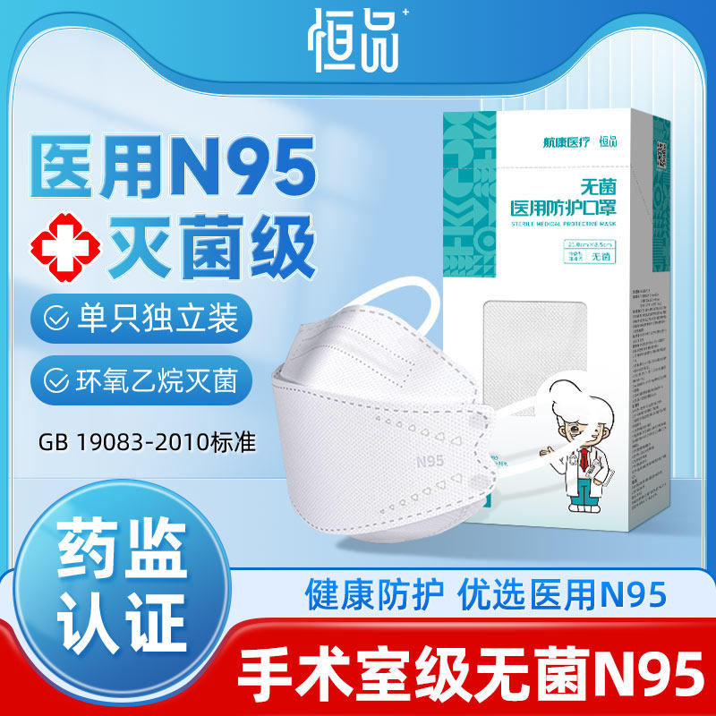 N95级医用防护口罩医疗级别灭菌一次性官方正品旗舰店成人医护专