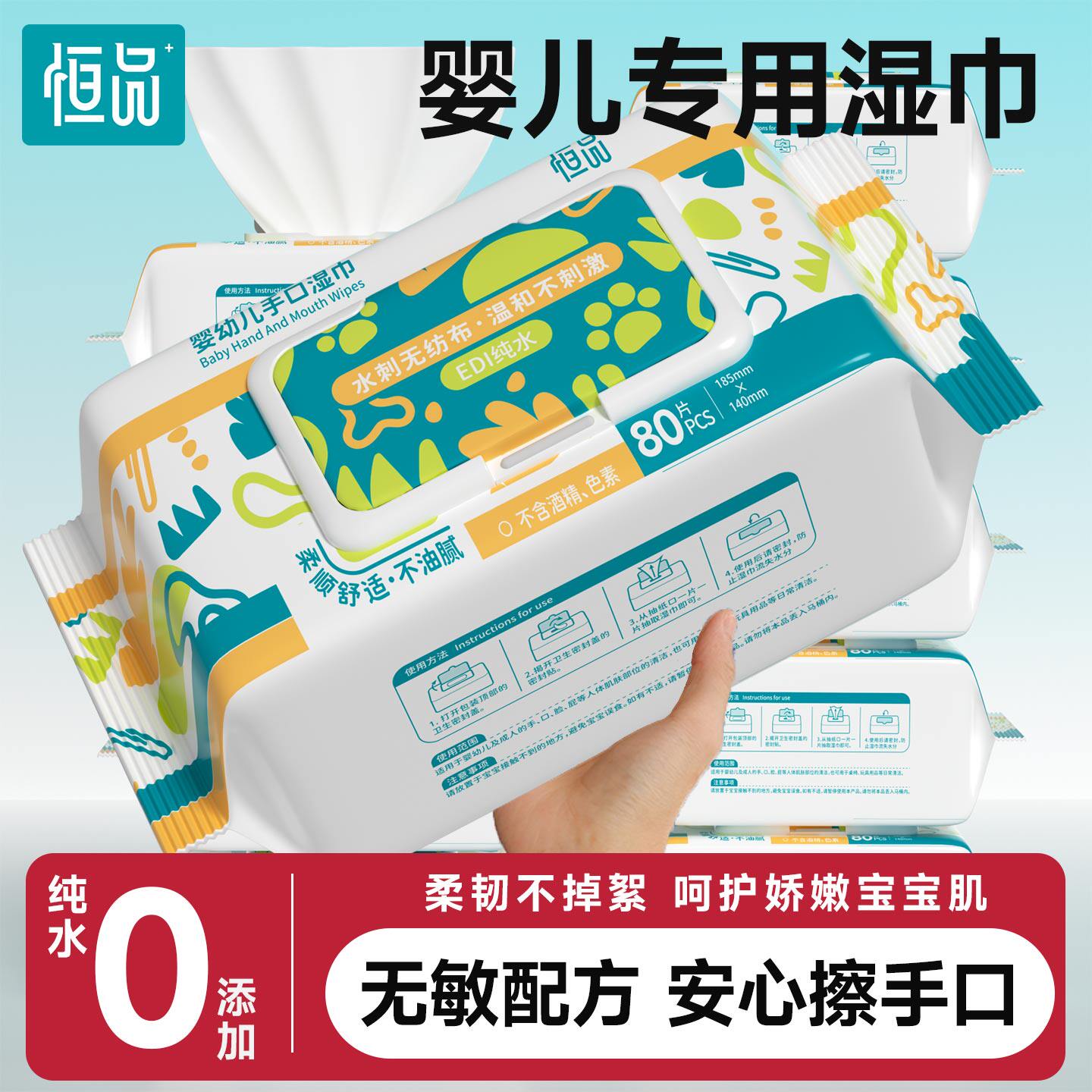 婴幼儿手口专用湿巾新生儿宝宝加厚柔软无敏湿纸巾家庭大包实惠装