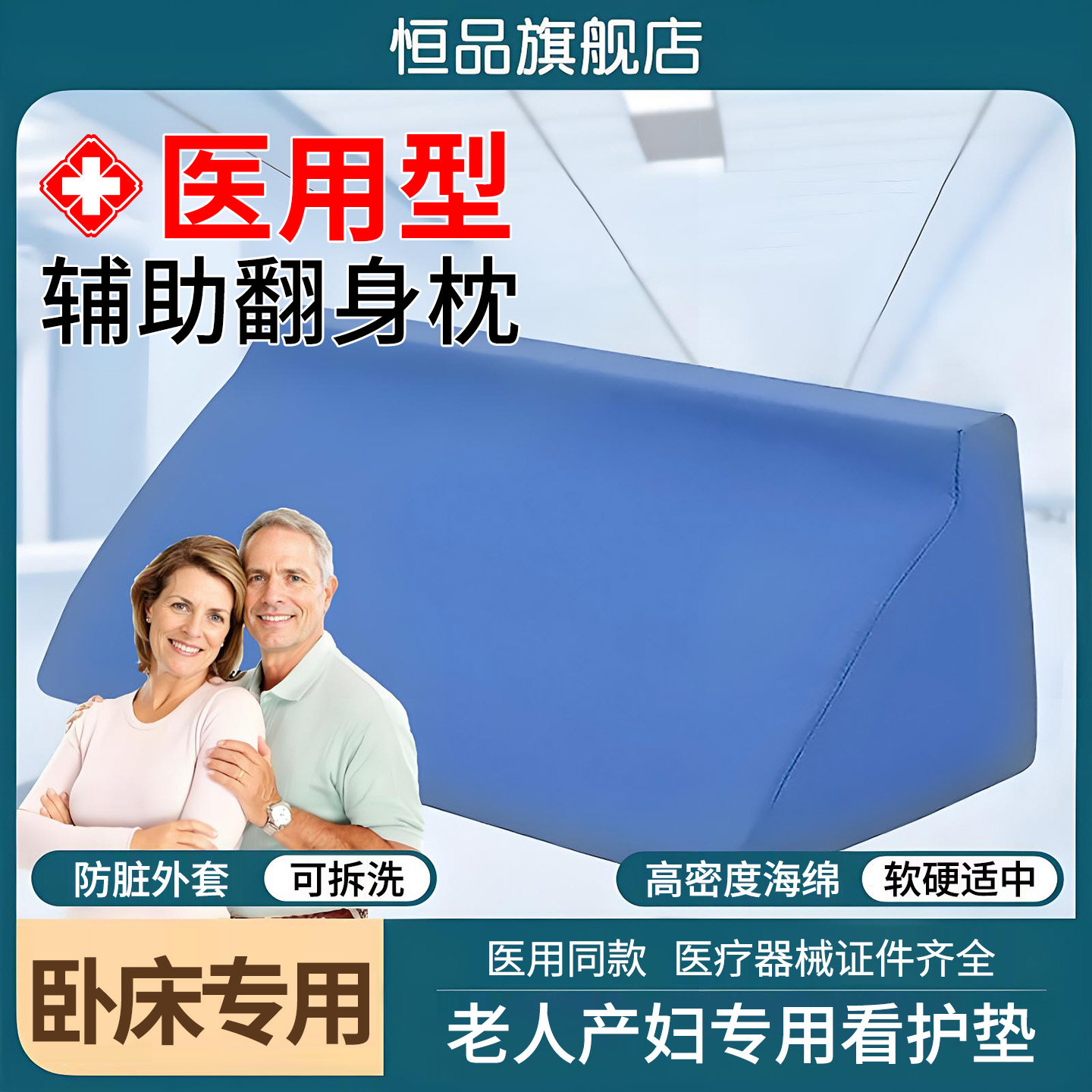 医用翻身枕成病人瘫痪老人卧床专用辅助器防褥疮垫孕妇久躺三角枕