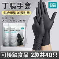 Высокоэластичный и утолщенный [пищевой] нитрил черный [2 пакетика, всего 40 штук]