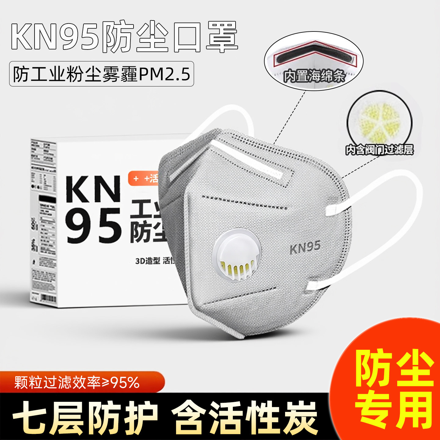 kn95口罩防尘防工业粉尘带呼吸阀活性炭工地煤矿防护专用七层加厚