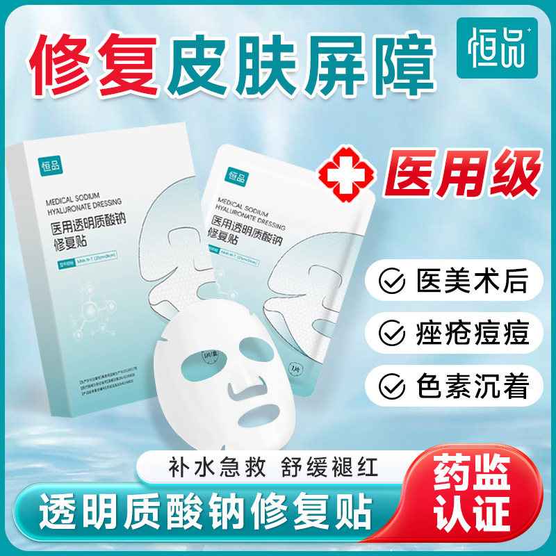 恒品医用级透明质酸钠修复贴面膜型术后补水保湿官方正品旗舰店