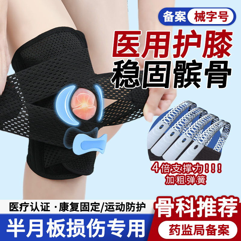 半月板损伤专用护膝男女士跳绳运动膝盖关节保护套髌骨带跑步护具