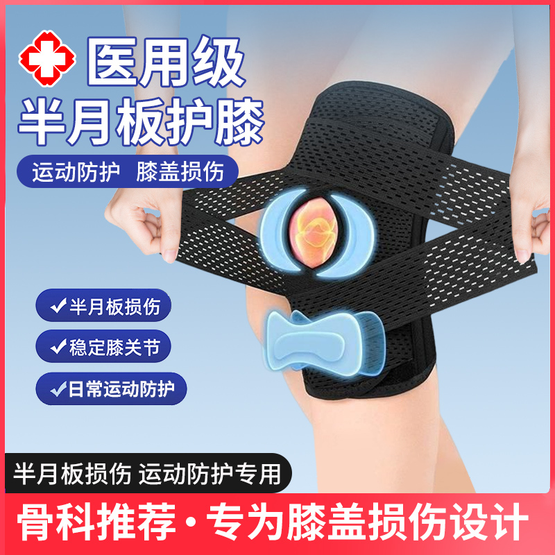 Medical Knee Brace for Meniscus Injury, Knee Joint Fixation Brace, Men's Sports Running Patella Protector, Knee Sleeve Medical Knee Brace for Meniscus Injury, Knee Joint Fixation Brace, Men's Sports Running Patella Protector, Knee Sleeve