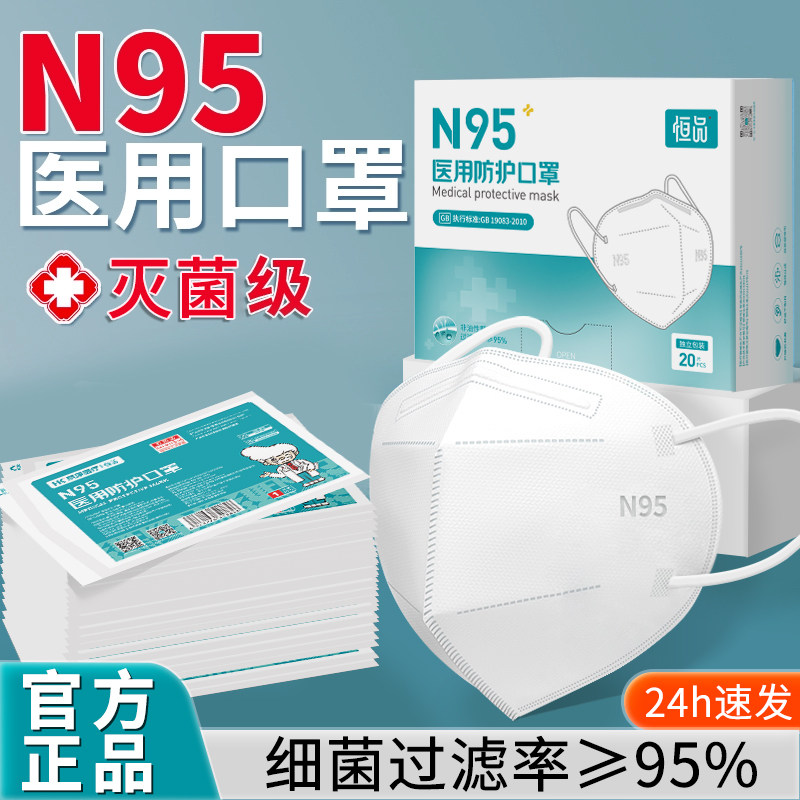 n95医用防护口罩防工业粉尘一次性医疗单独包装灭菌级不勒耳2025