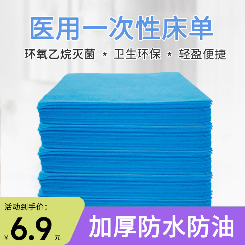 一次性医用无菌床单隔尿臀护理垫单手术美容院医疗中单防水加厚