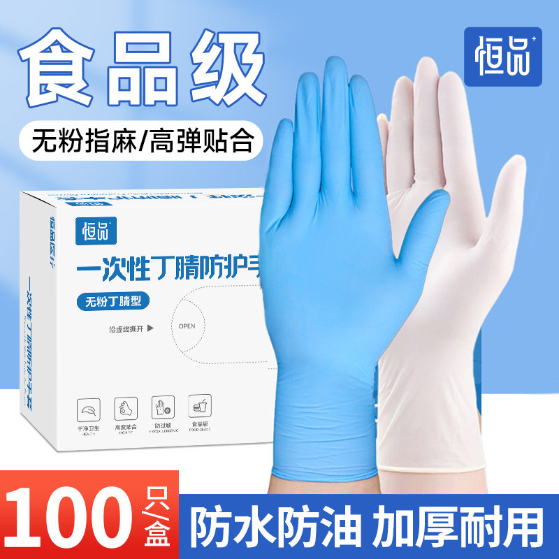 一次性手套乳胶丁腈橡胶丁晴食品级专用餐饮家务厨房洗碗加厚耐用
