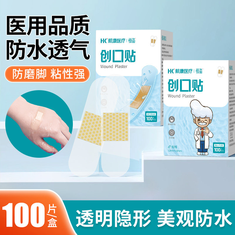 创口贴防水透气医用透明儿童卡通可爱家用洗澡防磨脚后跟伤口止血