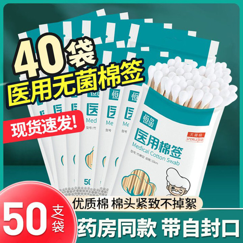 医用棉签无菌医疗一次性消毒脱脂棉球棉棒小包装婴儿掏耳化妆专用