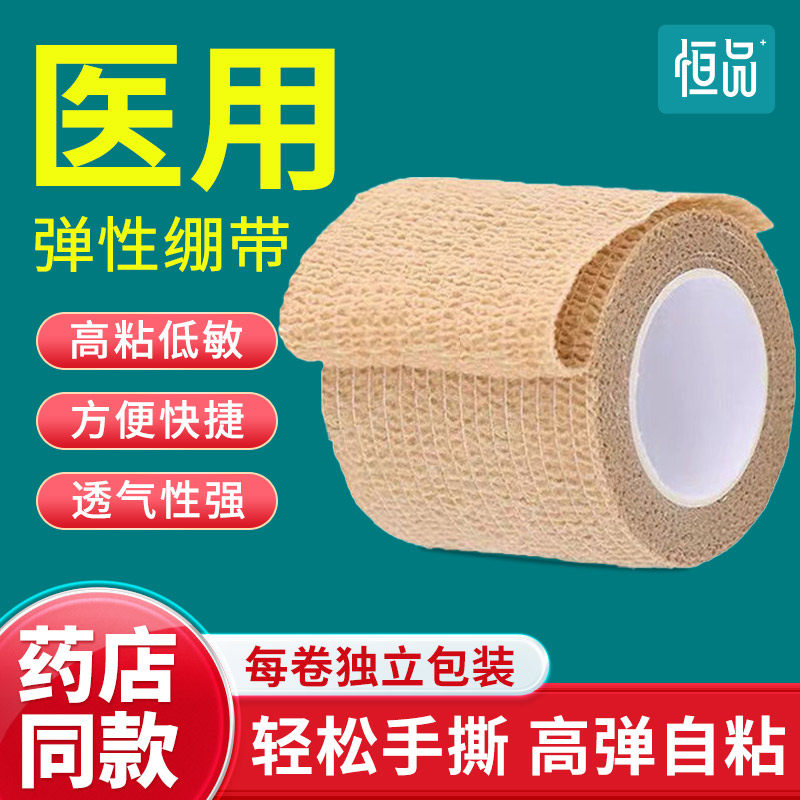 医用弹力绷带护腕自粘型医疗包扎手指护指脚裸运动纱布卷弹性绑带