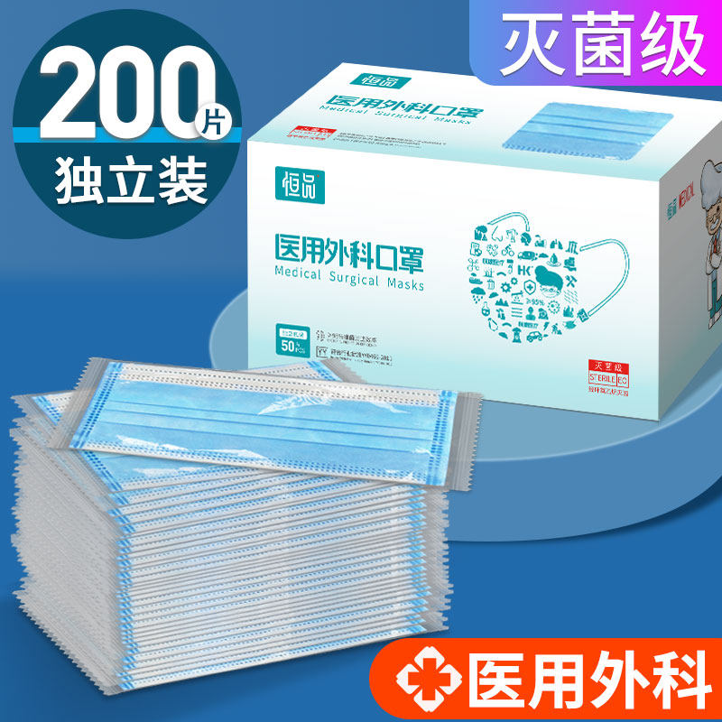 恒品医用外科口罩灭菌一次性医疗三层防护正品官方旗舰店独立包装