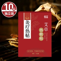 Пластыри для прижигания полыни [10 пластырей], всего 1 коробка