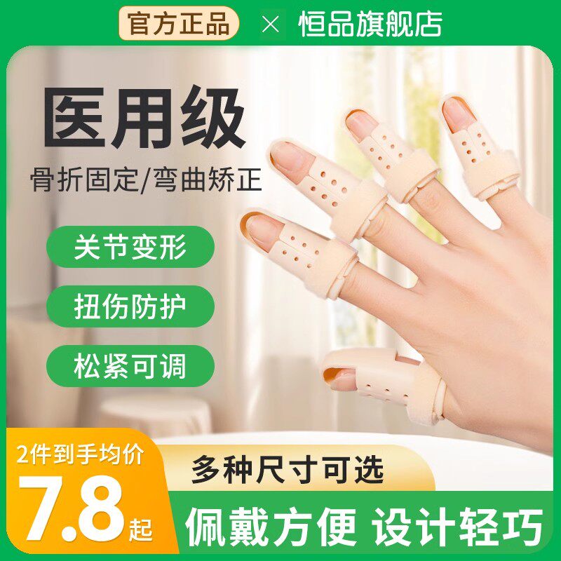 医用手指骨折固定器矫正弯曲关节指套夹板中小拇肌腱断裂护支具架