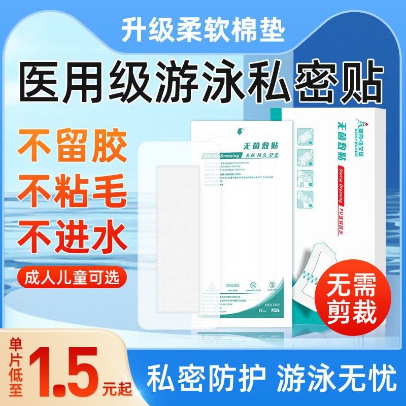 游泳私密防护贴防感染防水无忧贴女生泳池水上乐园神器内裤儿童女