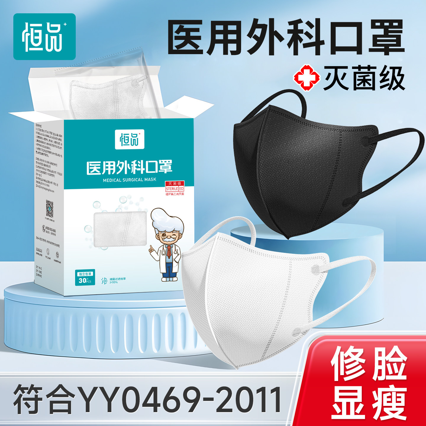 恒品医用外科口罩一次性医疗成人灭菌级三层防护独立包装官方正品