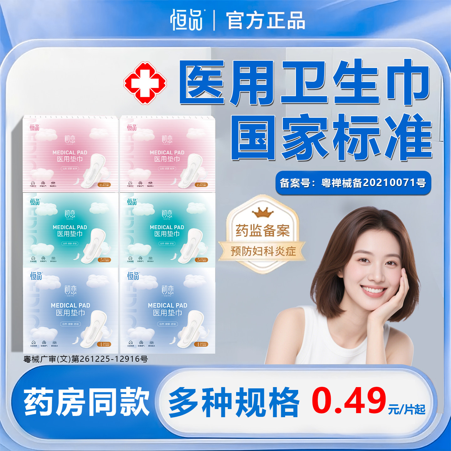 医用械字号卫生巾妇科护理垫日夜用姨妈巾超薄透气经期产妇防侧漏