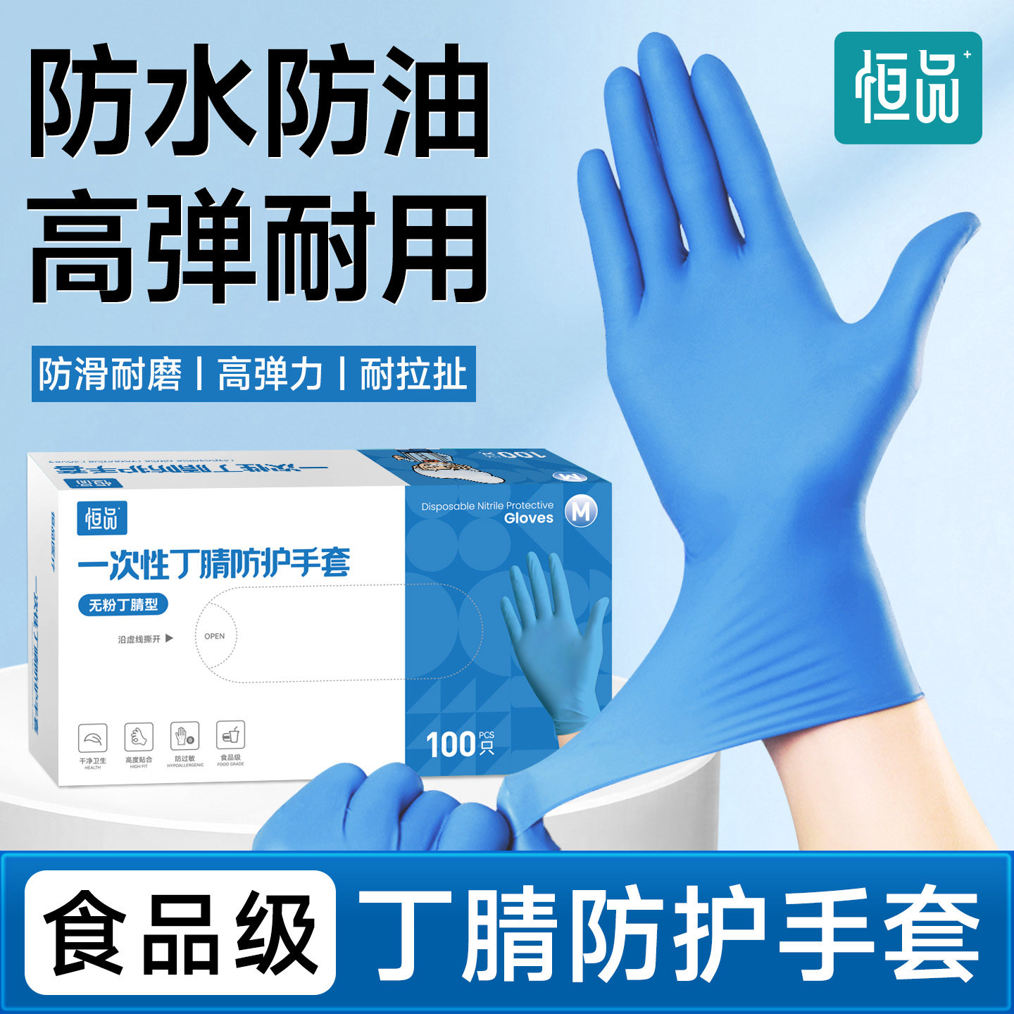 恒品一次性手套丁腈乳胶家务厨房洗碗耐用食品级专用加厚防水防滑