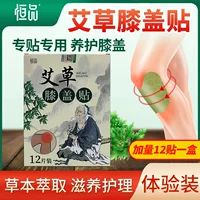 Пластырь для колена Wormwood [12 патчей] Пробный пакет