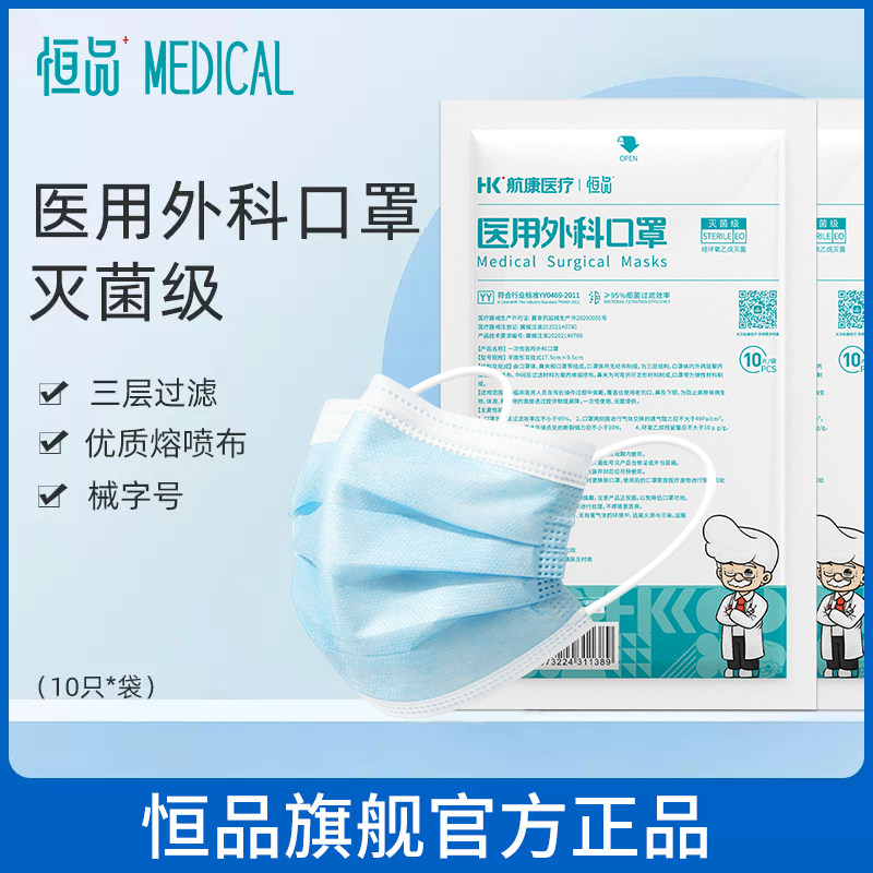 医用外科口罩白色一次性医疗三层正规正品官方旗舰店医护用灭菌级