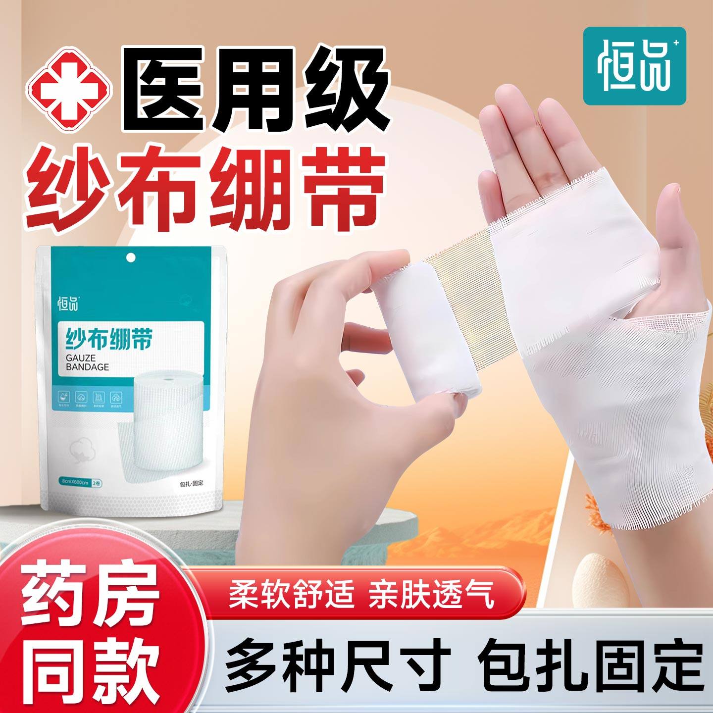 医用纱布绷带敷料独立包装伤口包扎固定一次性脱脂透气网状固定带
