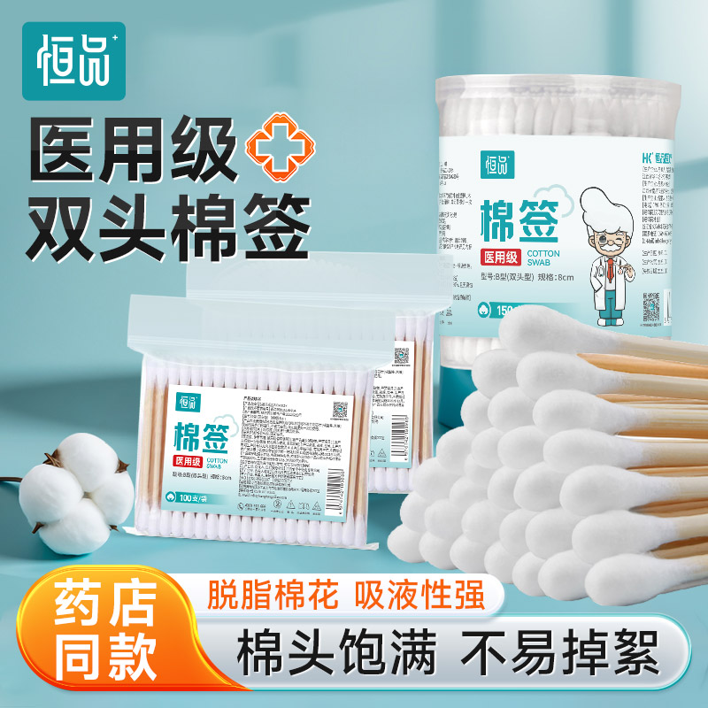 医用棉签双头尖圆一次性家用消毒清洁化妆掏耳医疗医护脱脂棉花棒