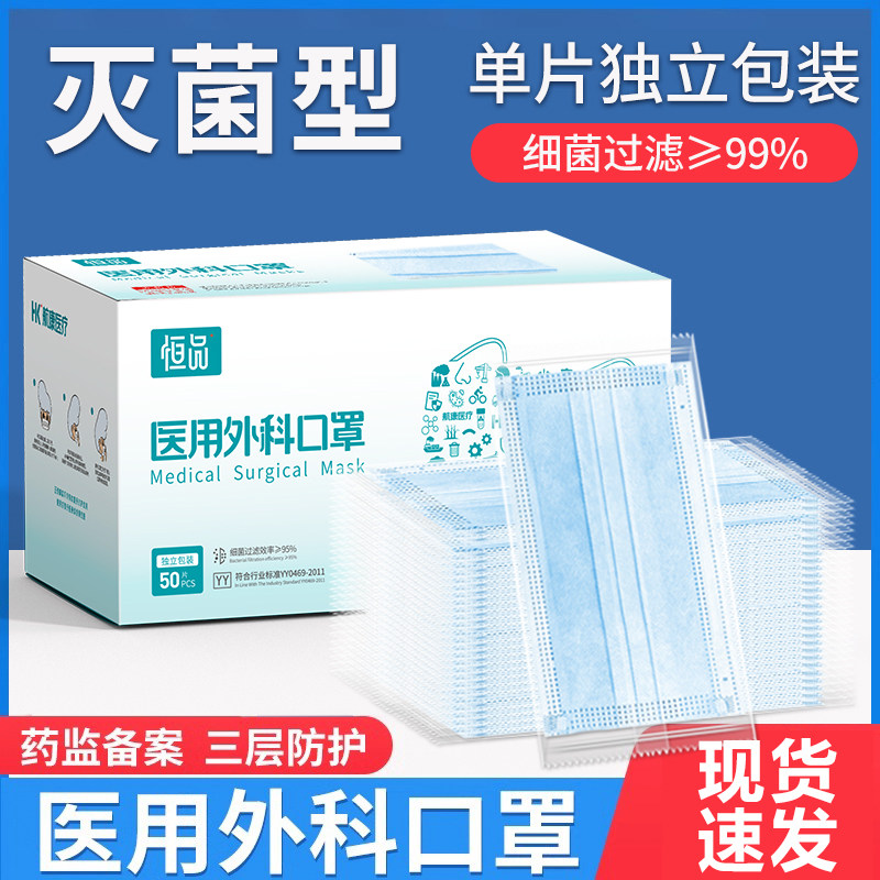 医用外科口罩一次性医疗三层正品官方旗舰店灭菌级女高颜值秋冬季