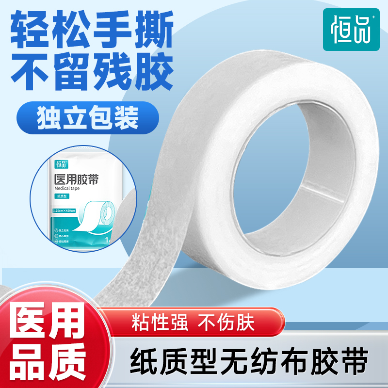 Medical Adhesive Tape, Pressure-Sensitive Tape, Paper-Based Adhesive Roll, Tearable by Hand, Finger Protection, Fixed Adhesive Patch, Allergy-Proof Adhesive Plaster, Breathable Patch