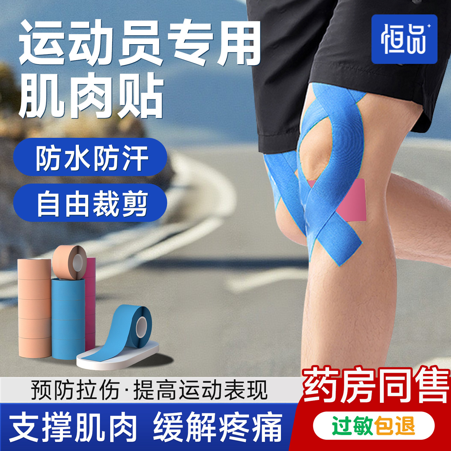 医用肌肉贴运动员专用运动绷带无痕内效贴膝盖预防拉伤篮球羽毛球