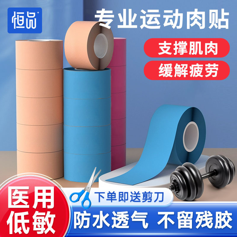 肌肉贴运动绷带医用肌内效贴运动员专用肩部膝盖脚踝跟腱防止拉伤