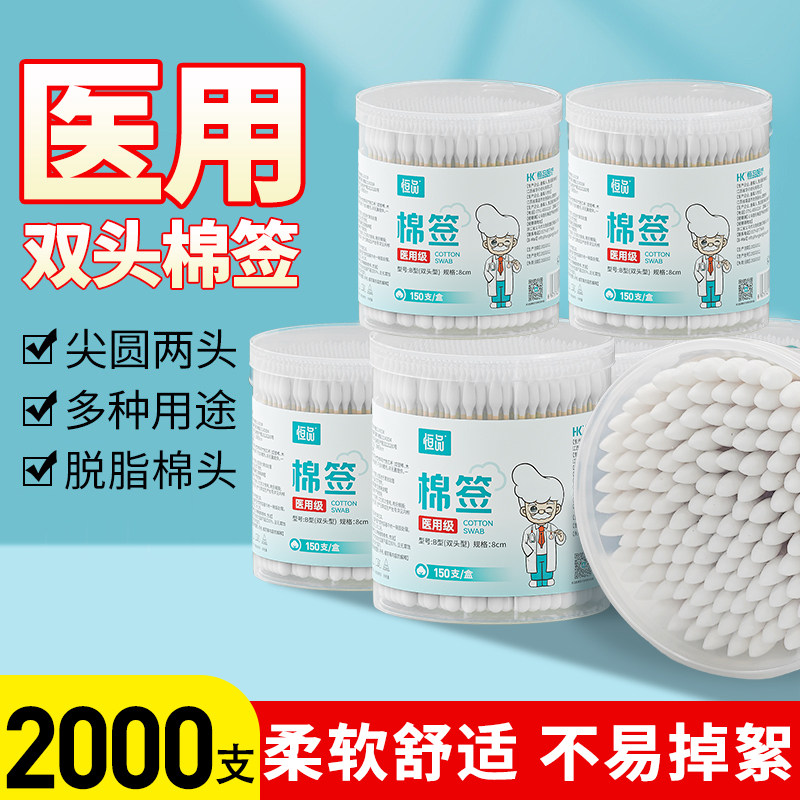 医用棉签双头一次性医疗掏耳尖头化妆清洁消毒家用脱脂棉花棒专用