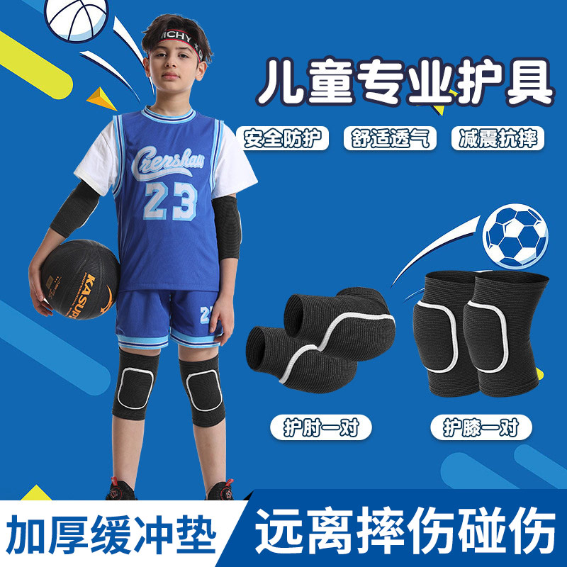 Children sports kneecap armguard boy football knee playing basketball professional guard autumn winter female dance anti-fall jacket-Taobao