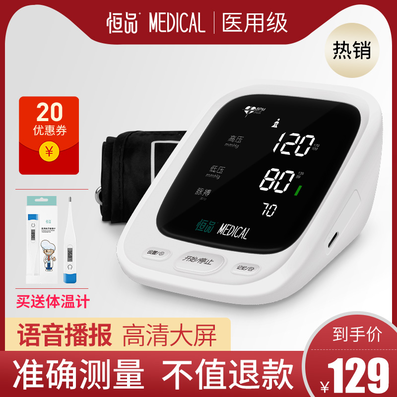 Electronic sphygmomanometer home medical elderly upper arm automatic high-precision voice measuring instrument manometer