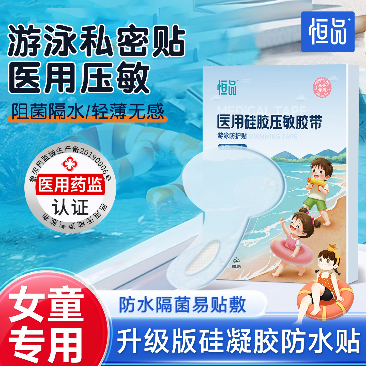 医用游泳私密贴防水泳装漂流玩水无忧女生儿童防感染神器低敏亲肤