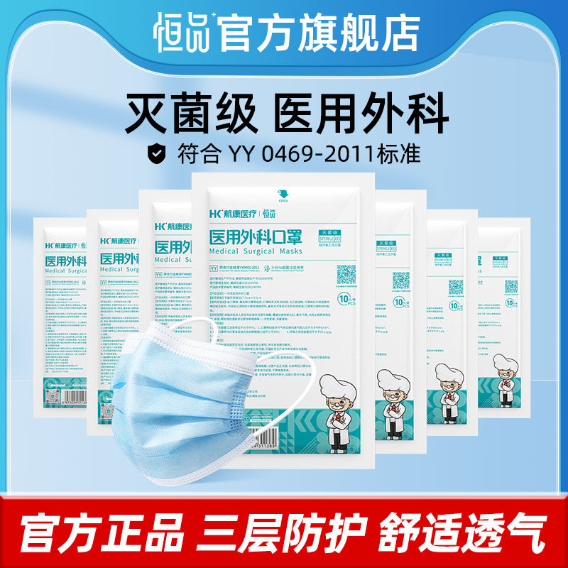 医用外科口罩灭菌级一次性医疗三层成人女官方正品旗舰店夏季薄款