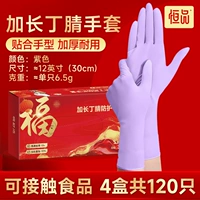 Модернизированный, длиннее и толще [для пищевых продуктов] фиолетовый нитрил [1 коробка по 30 штук] по доступной цене.