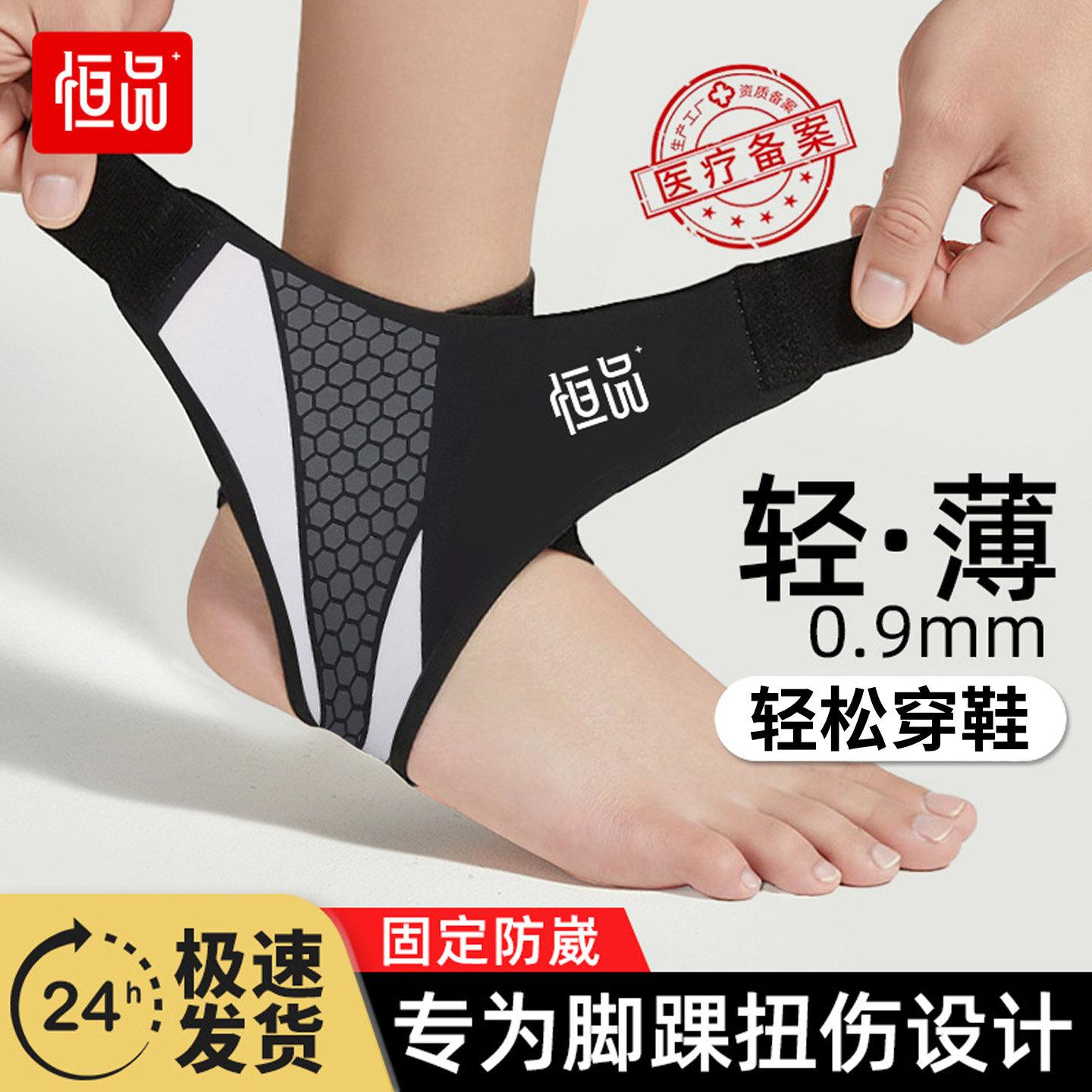 医用防崴脚护踝扭伤防护腕套关节固定跑步足球专业训练运动可穿鞋