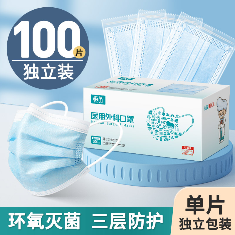 医用外科口罩灭菌级一次性医疗三层正品正规官方旗舰店成人医护用