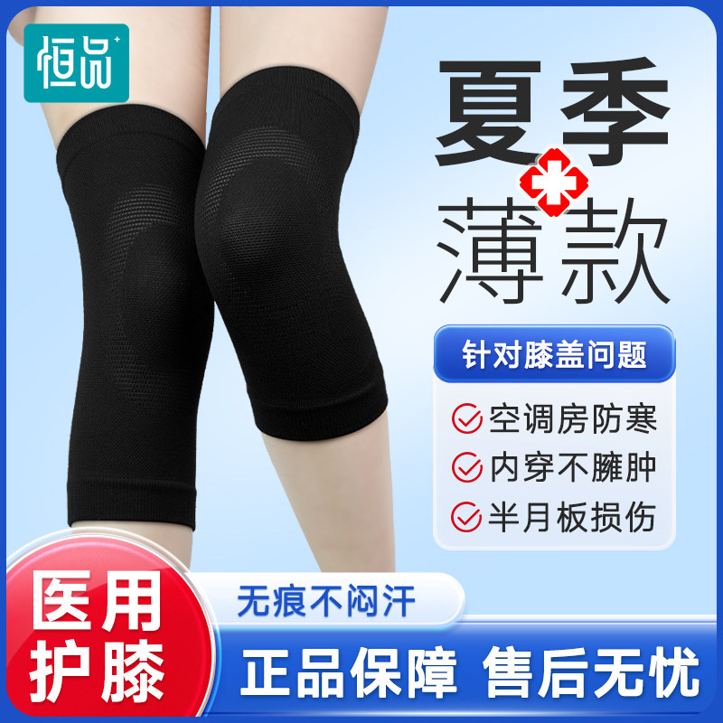 护膝医用夏季薄款空调房发热保暖男女士老人关节老寒腿半月板损伤